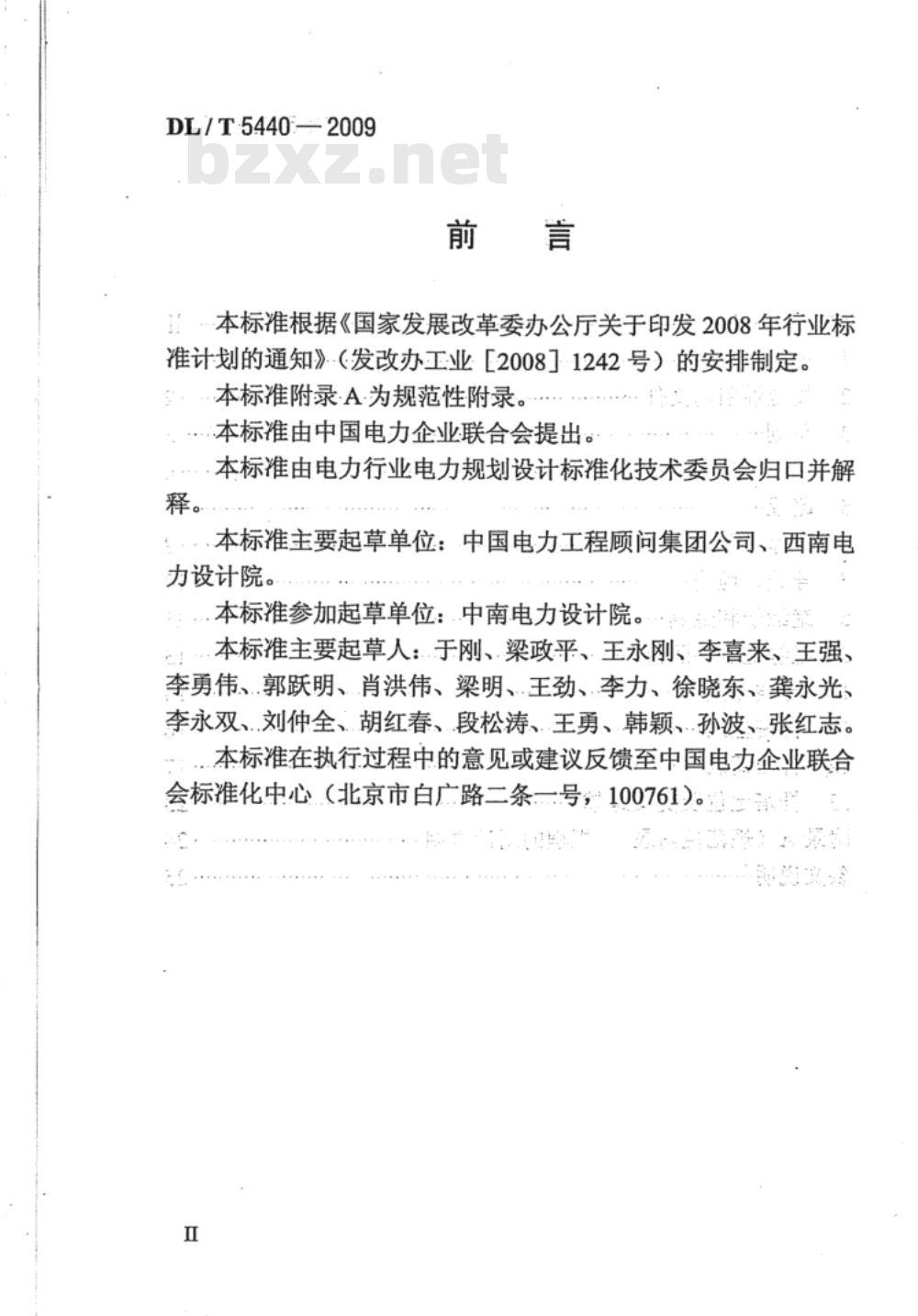 DL/T 5440-2009 重覆冰架空输电线路设计技术规程