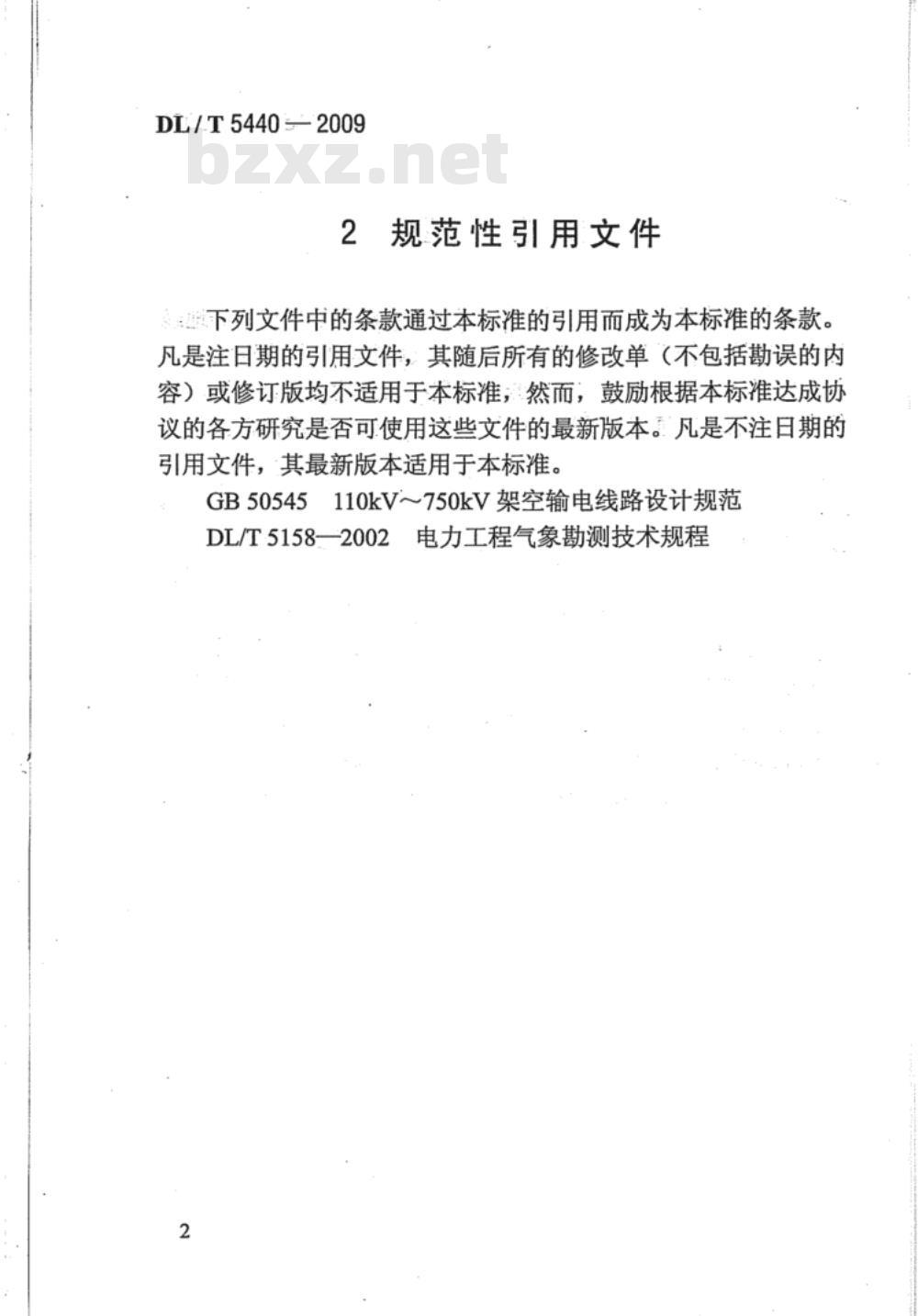 DL/T 5440-2009 重覆冰架空输电线路设计技术规程