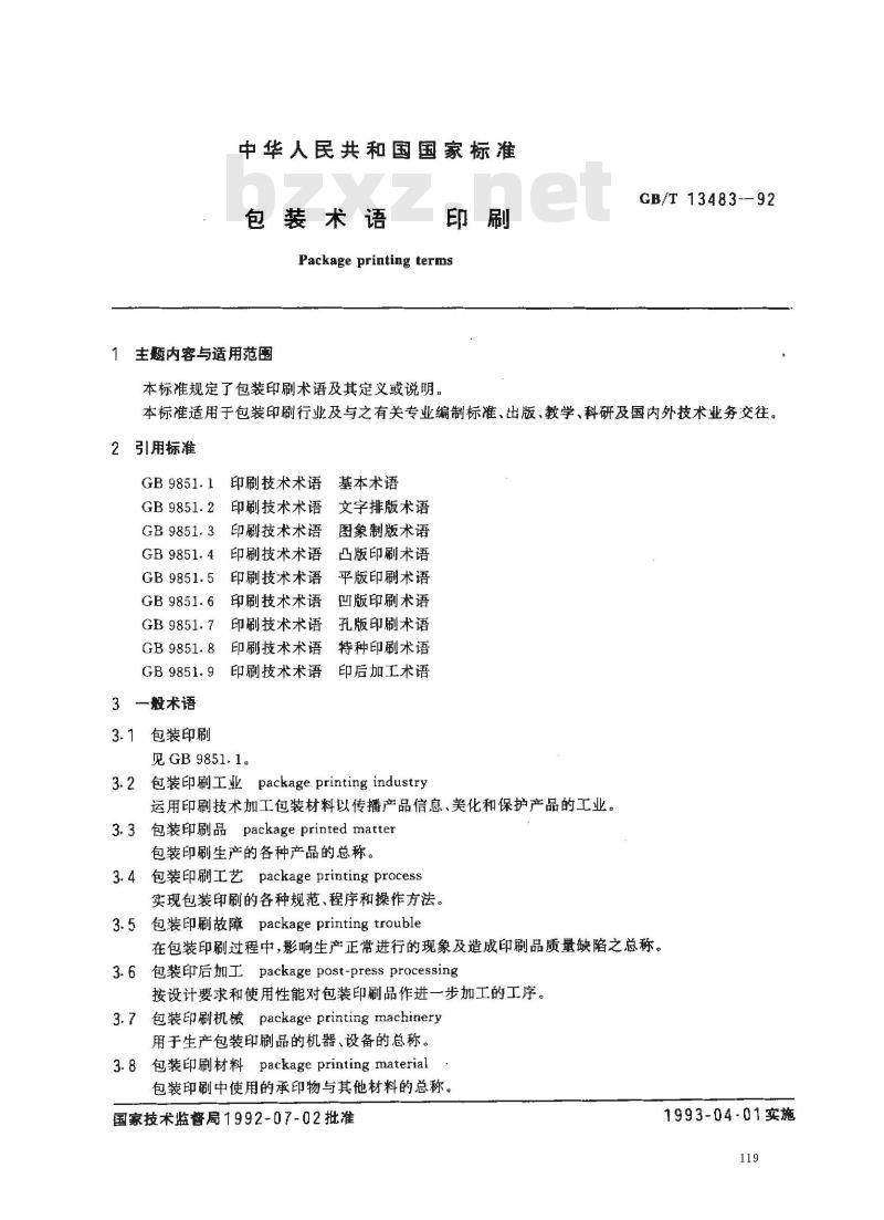 GB/T 13483-1992 包装术语 印刷