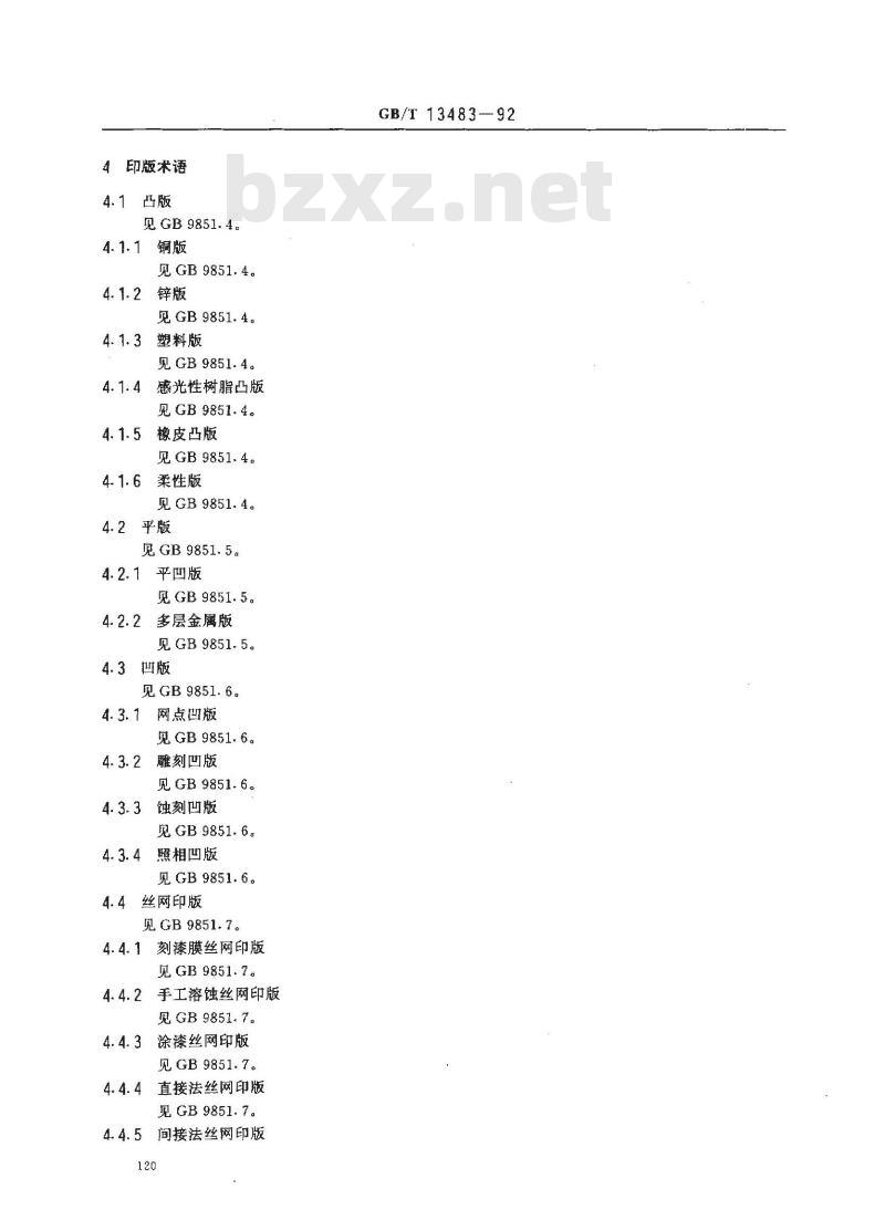 GB/T 13483-1992 包装术语 印刷