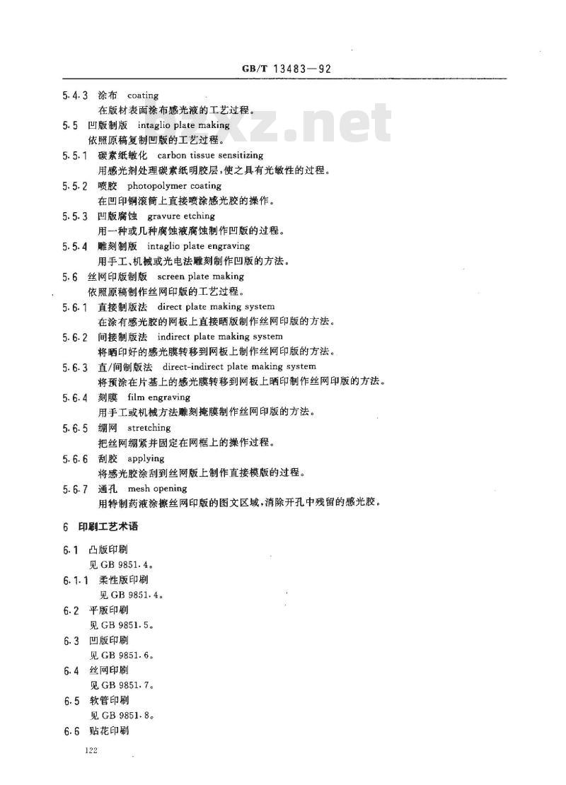 GB/T 13483-1992 包装术语 印刷