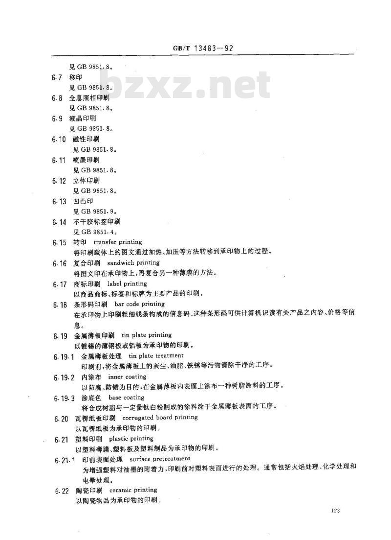 GB/T 13483-1992 包装术语 印刷