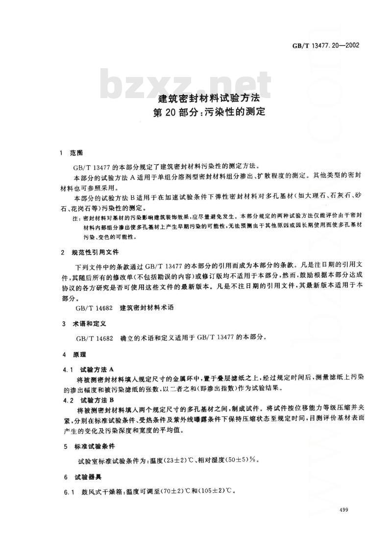 GB/T 13477.20-2002 建筑密封材料试验方法 第20部分: 污染性的测定