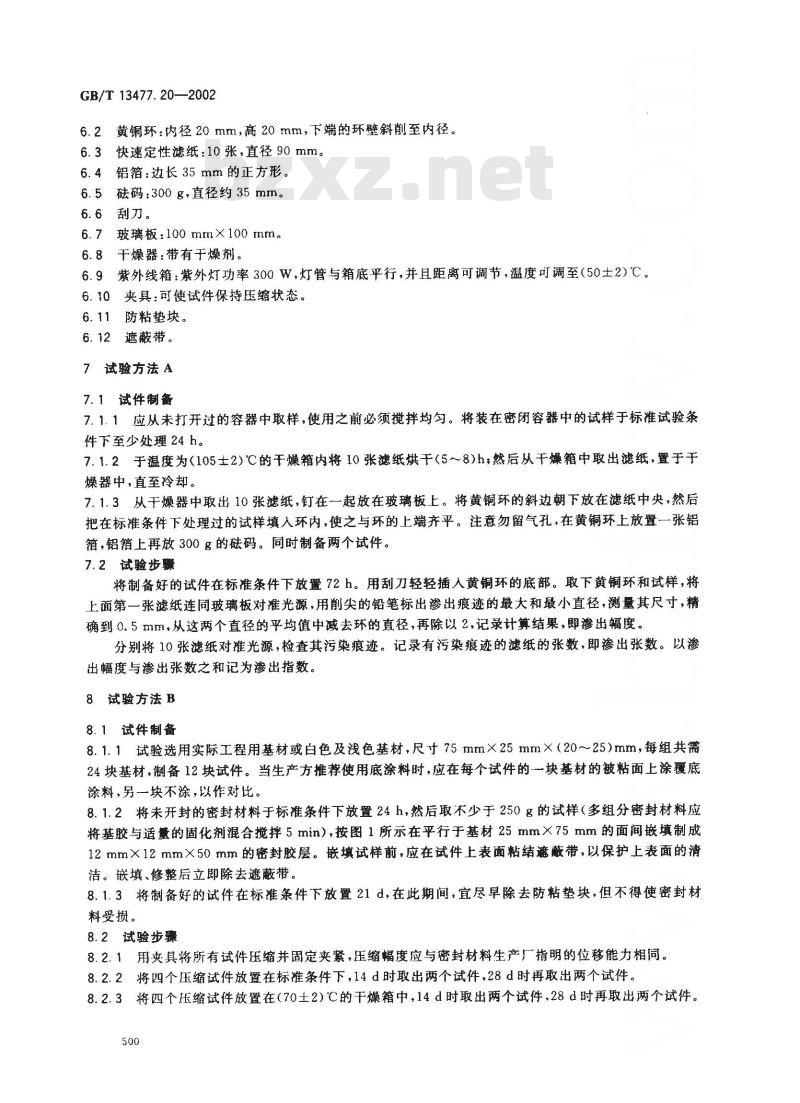 GB/T 13477.20-2002 建筑密封材料试验方法 第20部分: 污染性的测定