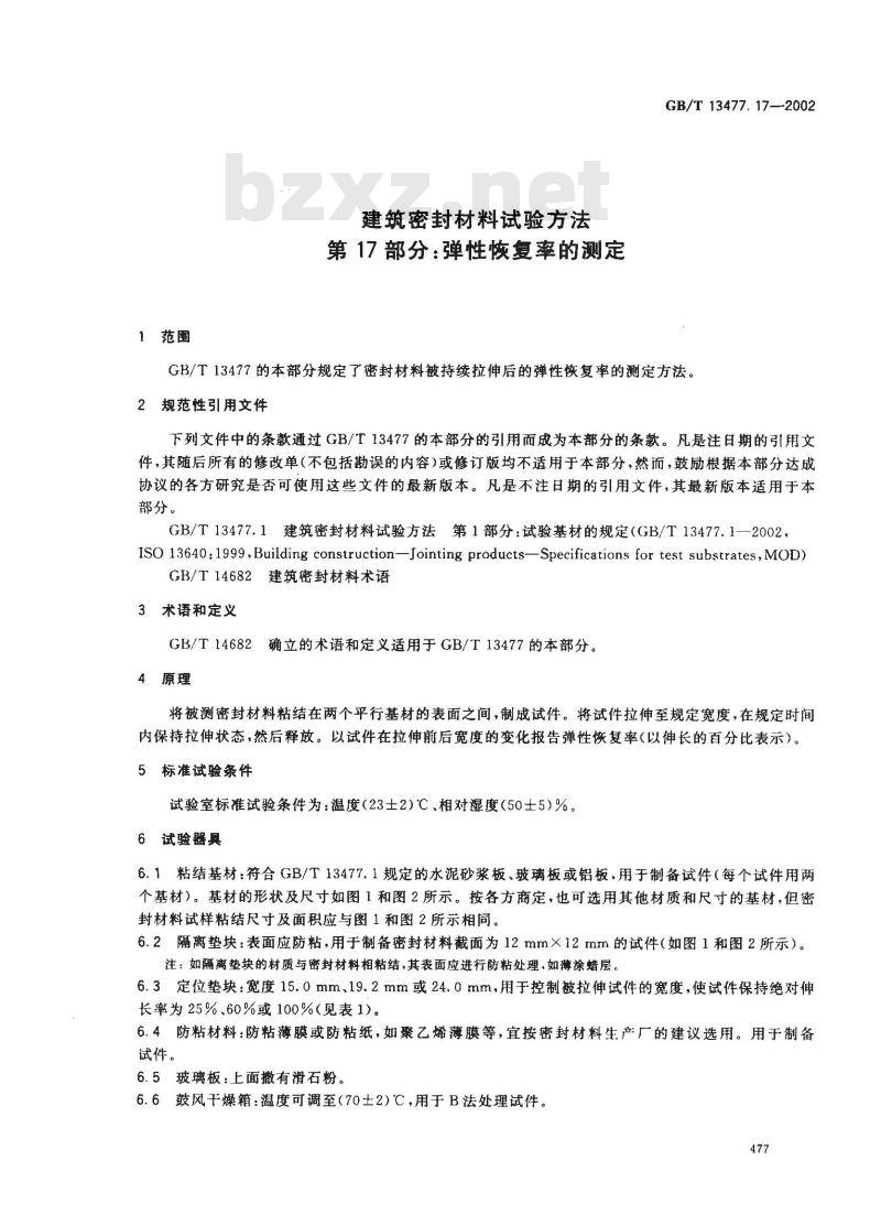 GB/T 13477.17-2002 建筑密封材料试验方法 第17部分：弹性恢复率的测定