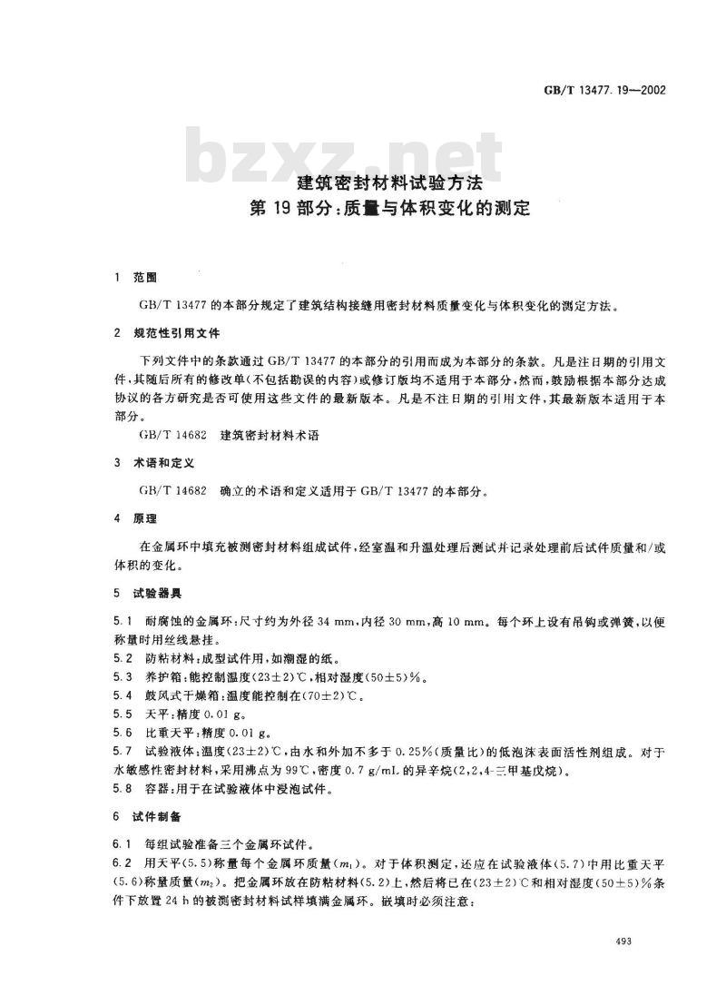 GB/T 13477.19-2002 建筑密封材料试验方法 第19部分: 质量与体积变化的测定