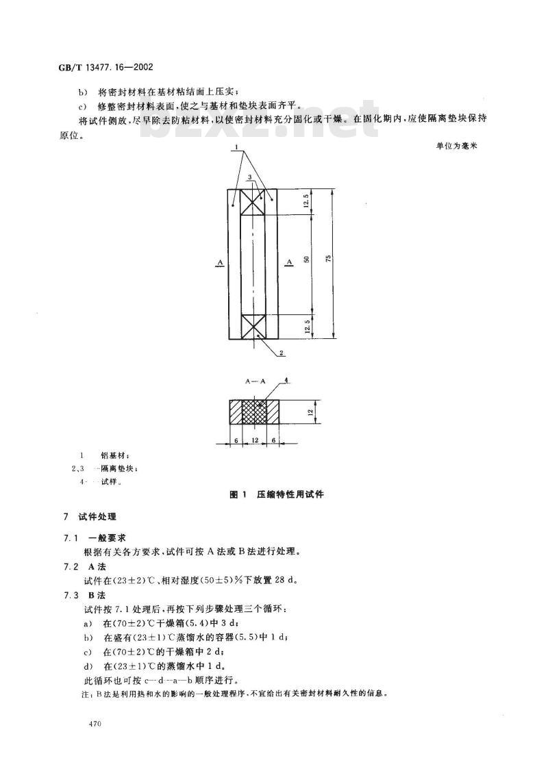 GB/T 13477.16-2002 建筑密封材料试验方法 第16部分: 压缩特性的测定