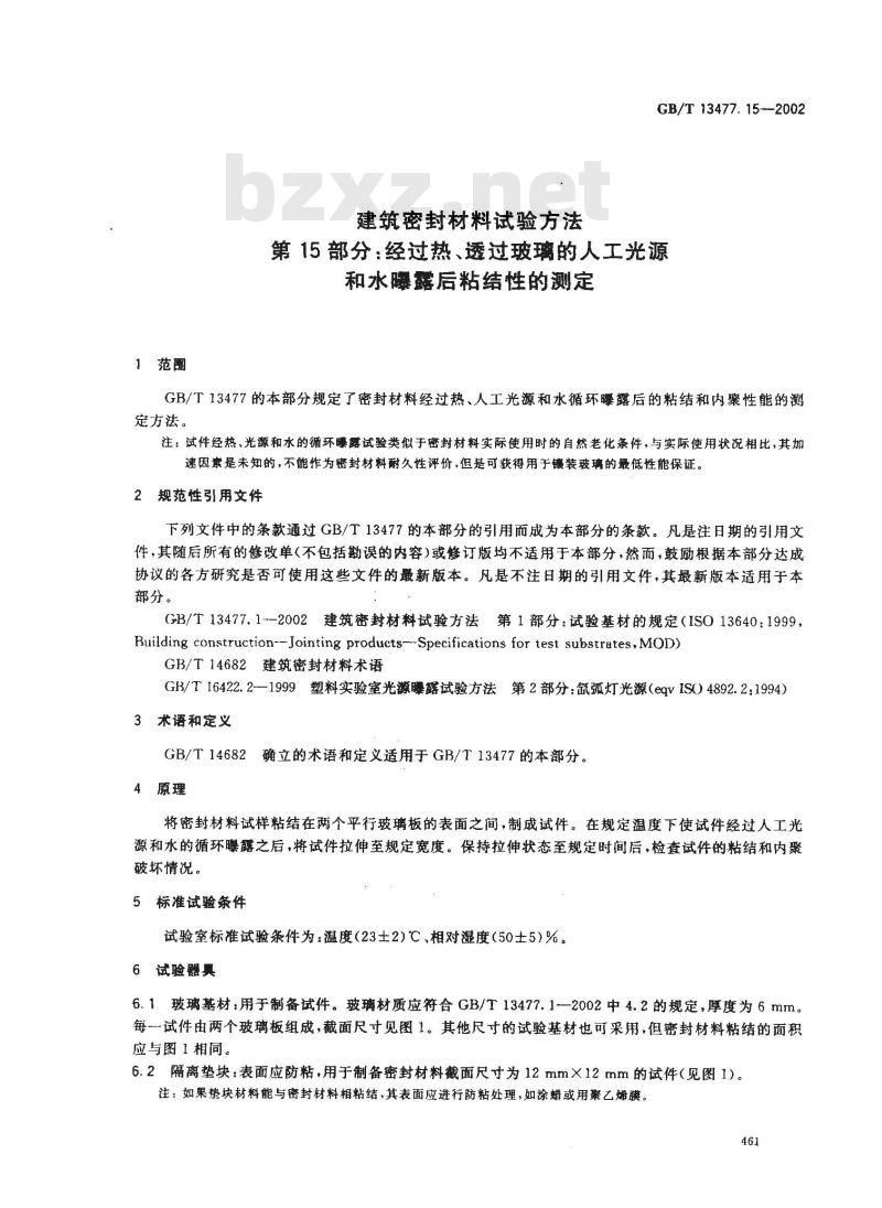 GB/T 13477.15-2002 建筑密封材料试验方法 第15部分: 经过热、透过玻璃的人工光源和水曝露后粘结性的测定