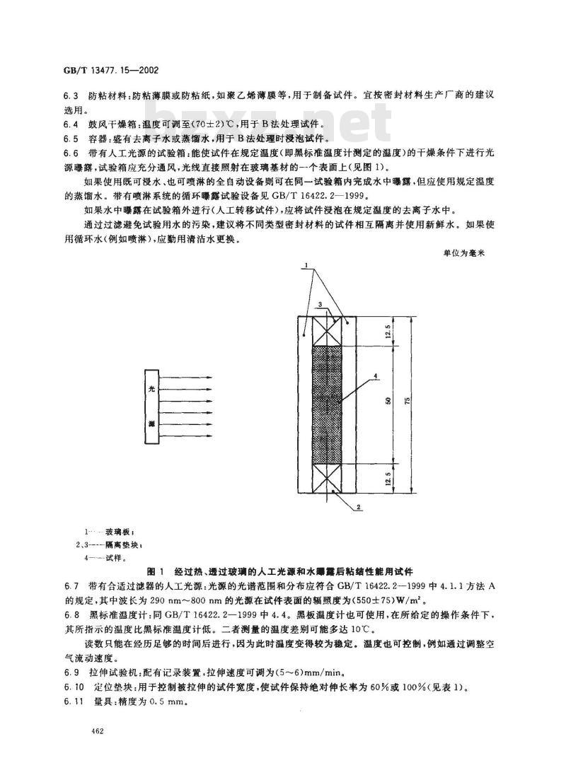 GB/T 13477.15-2002 建筑密封材料试验方法 第15部分: 经过热、透过玻璃的人工光源和水曝露后粘结性的测定