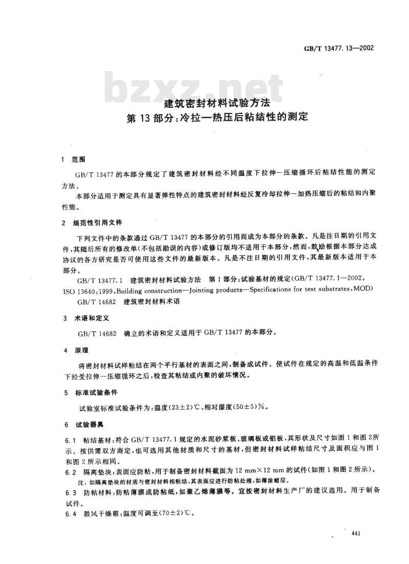 GB/T 13477.13-2002 建筑密封材料试验方法 第13部分: 冷拉？热压后粘结性的测定
