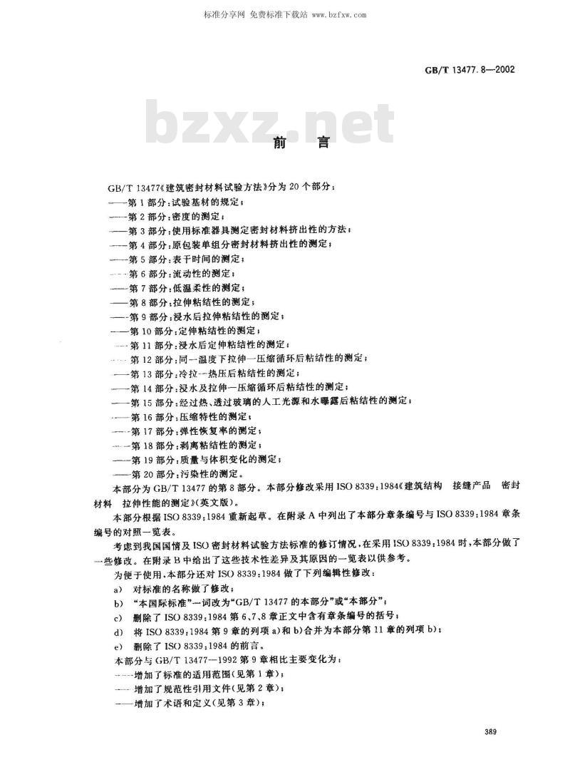 GB/T 13477.8-2002 建筑密封材料试验方法 第8部分: 拉伸粘结性的测定