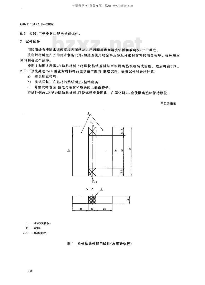 GB/T 13477.8-2002 建筑密封材料试验方法 第8部分: 拉伸粘结性的测定