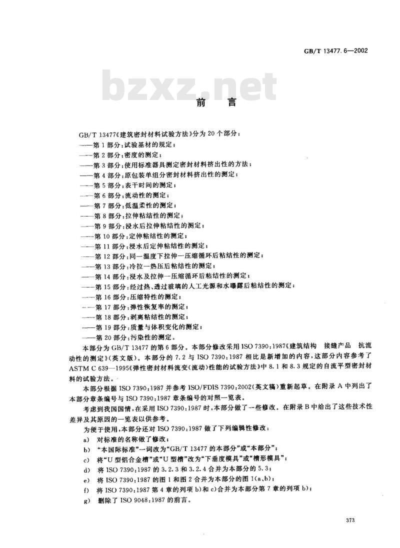GB/T 13477.6-2002 建筑密封材料试验方法 第6部分: 流动性的测定