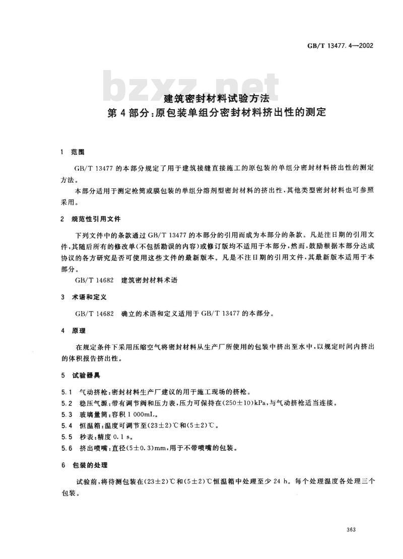 GB/T 13477.4-2002 建筑密封材料试验方法 第4部分: 原包装单组分密封材料挤出性的测定