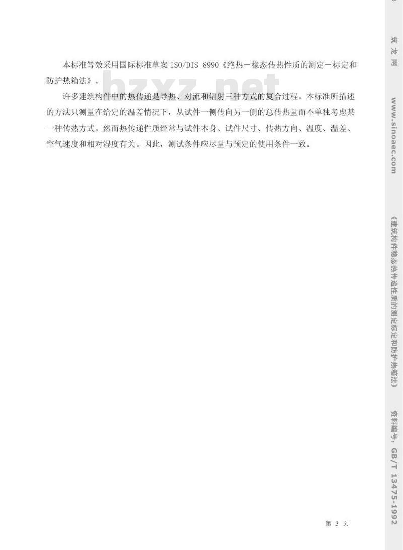 GB/T 13475-1992 建筑构件稳态热传递性质的测定 标定和防护热箱法