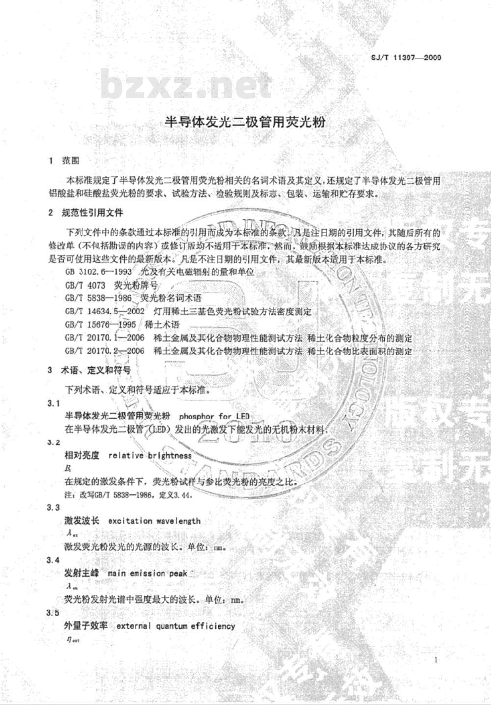 SJ/T 11397-2009 半导体发光二极管用萤光粉