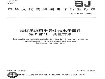 SJ/T 11405-2009 光纤系统用半导体光电子器件 第2部分：测量方法