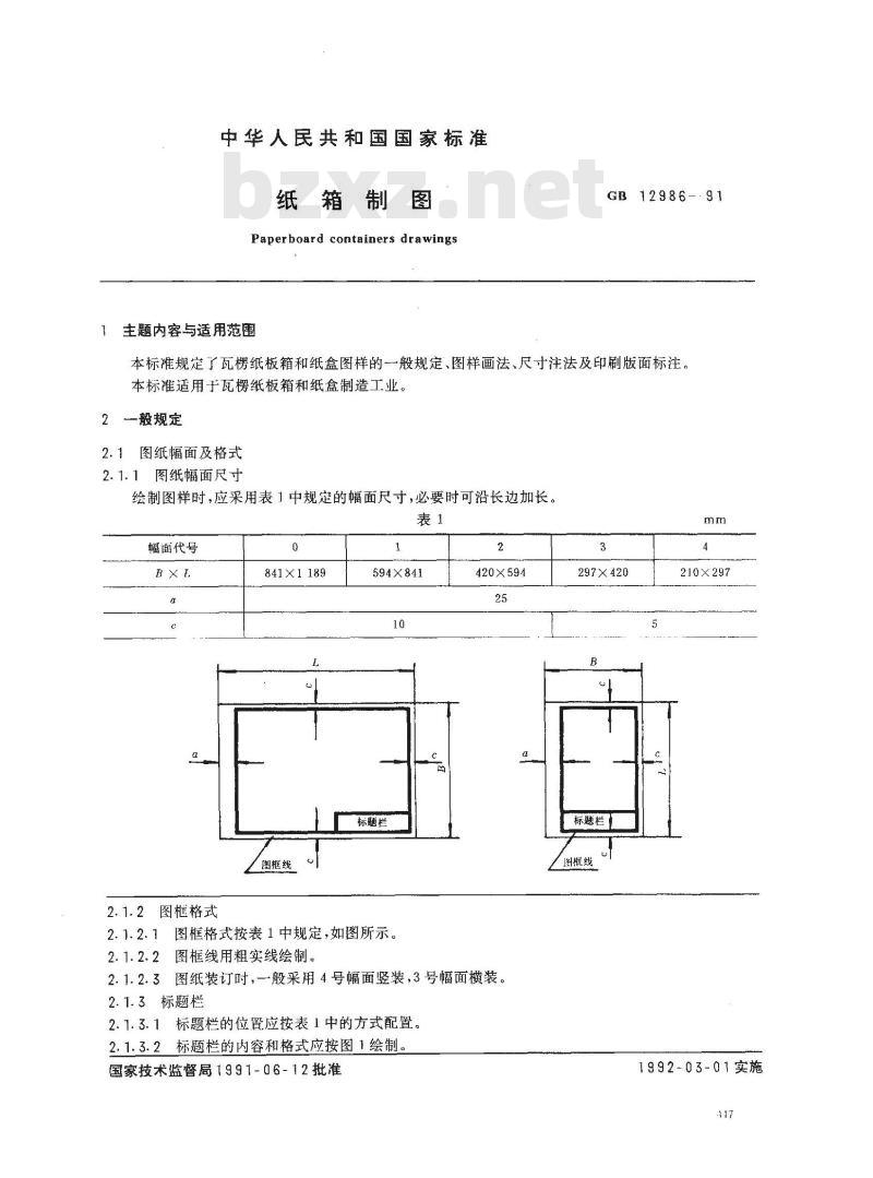 GB/T 12986-1991 纸箱制图