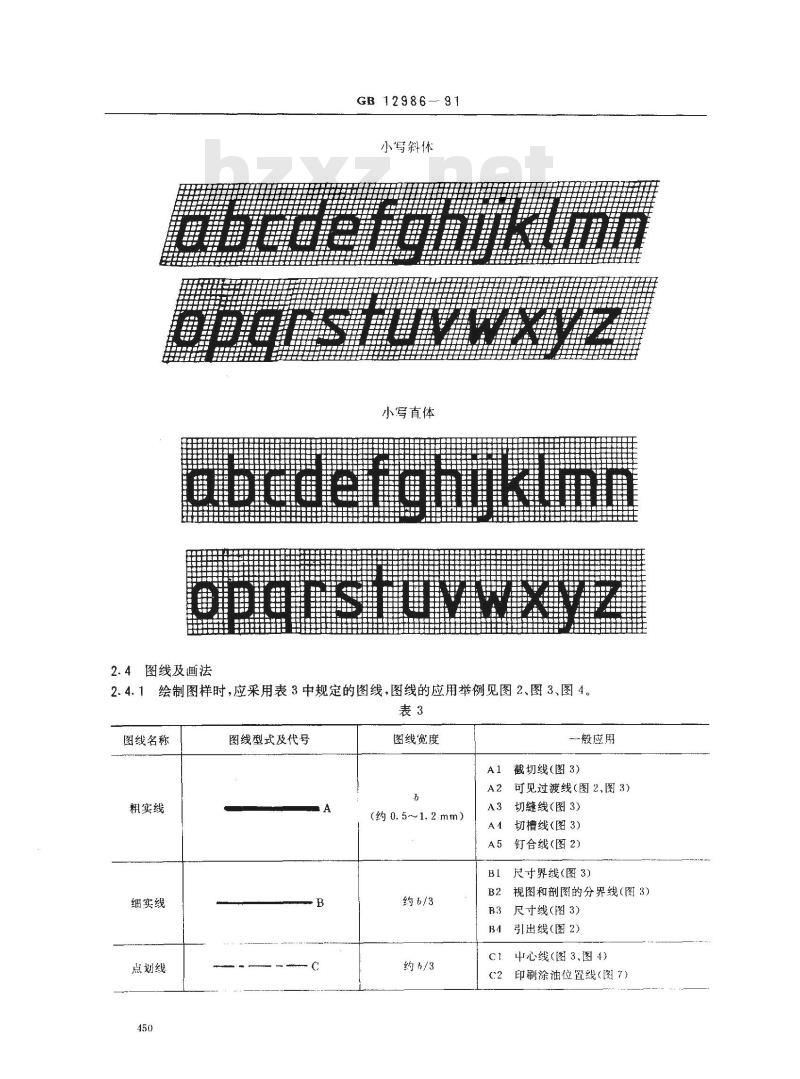 GB/T 12986-1991 纸箱制图