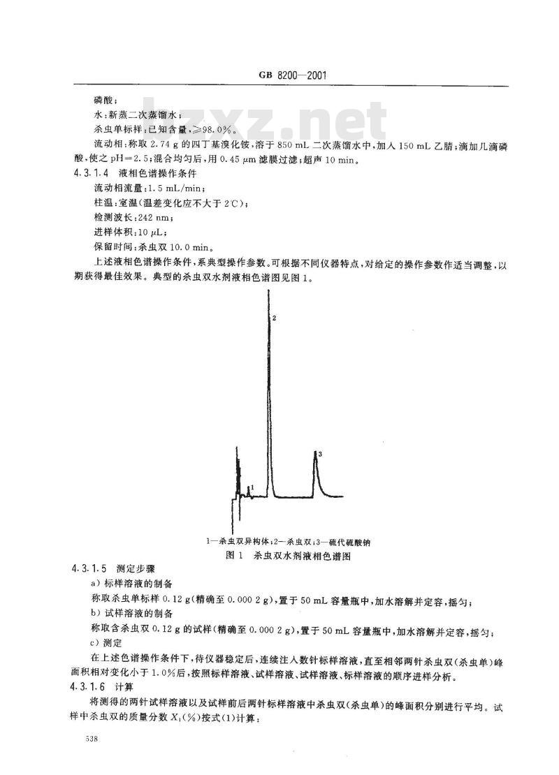 GB 8200-2001 杀虫双水剂