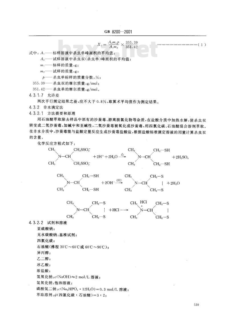 GB 8200-2001 杀虫双水剂