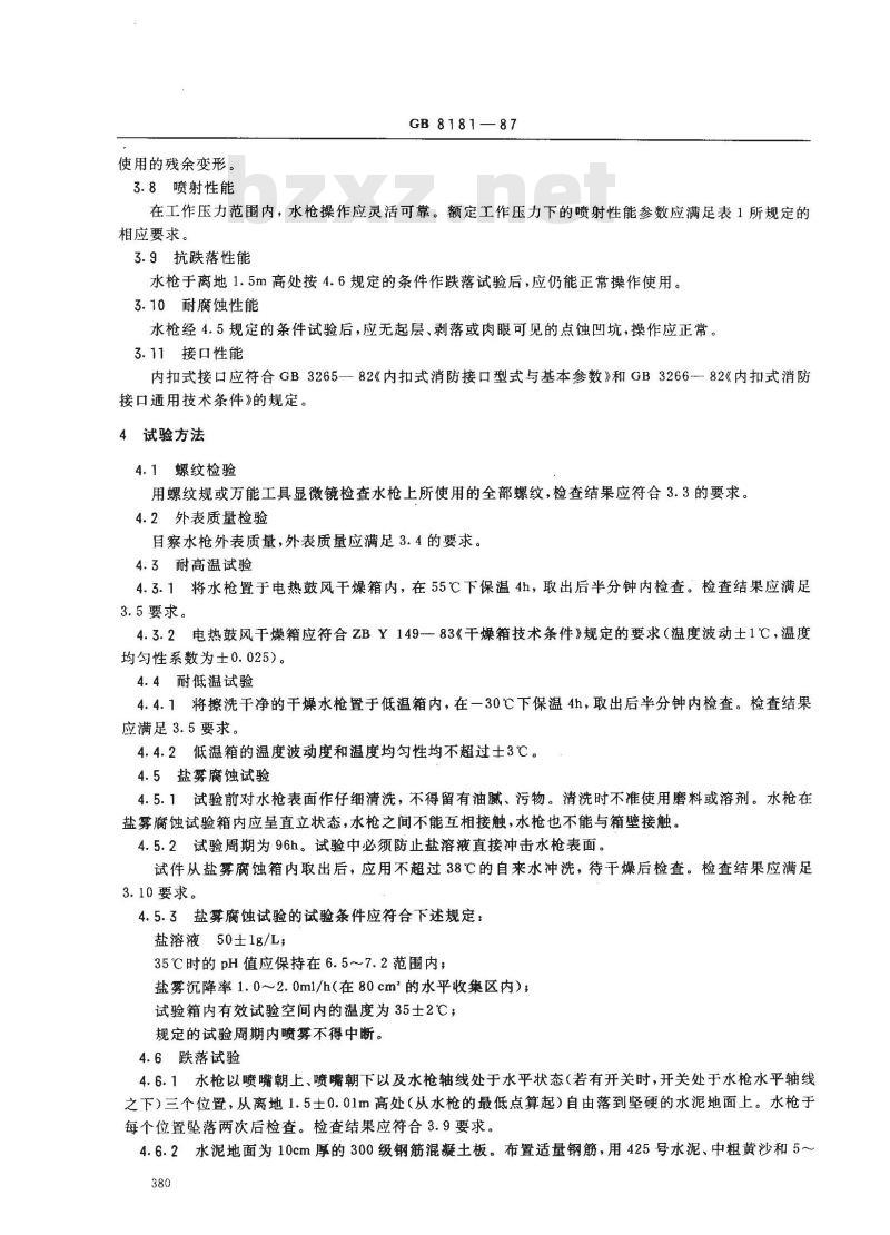 GB 8181-1987 消防水枪性能要求和试验方法