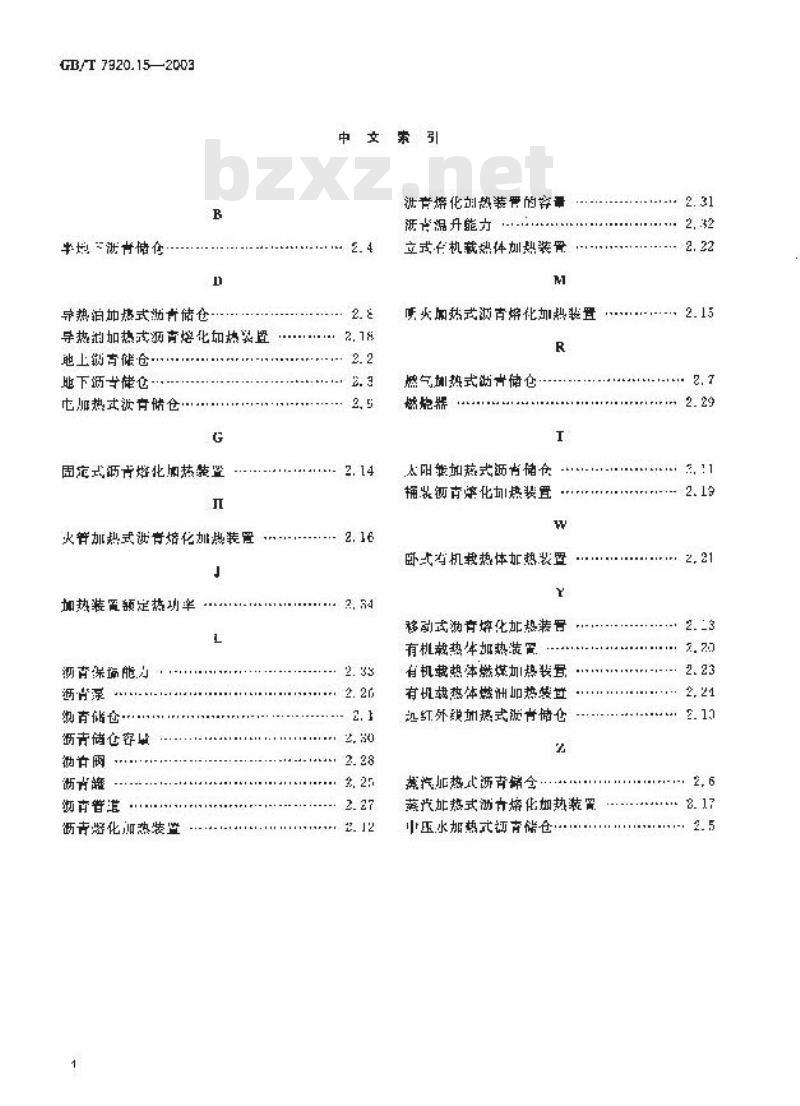 GB/T 7920.15-2003 沥青储存、熔化和加热装置术语