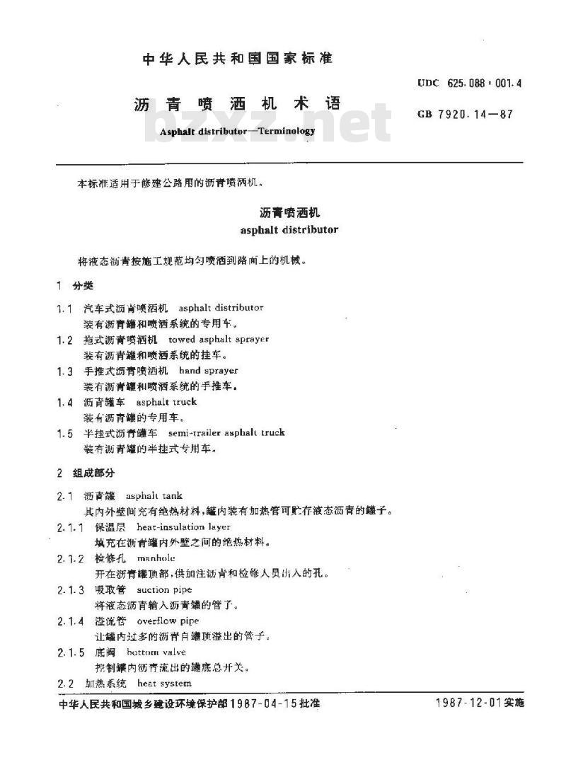 GB/T 7920.14-1987 沥青喷洒机术语