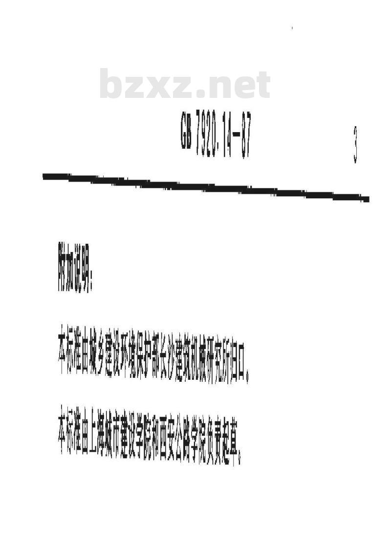 GB/T 7920.14-1987 沥青喷洒机术语