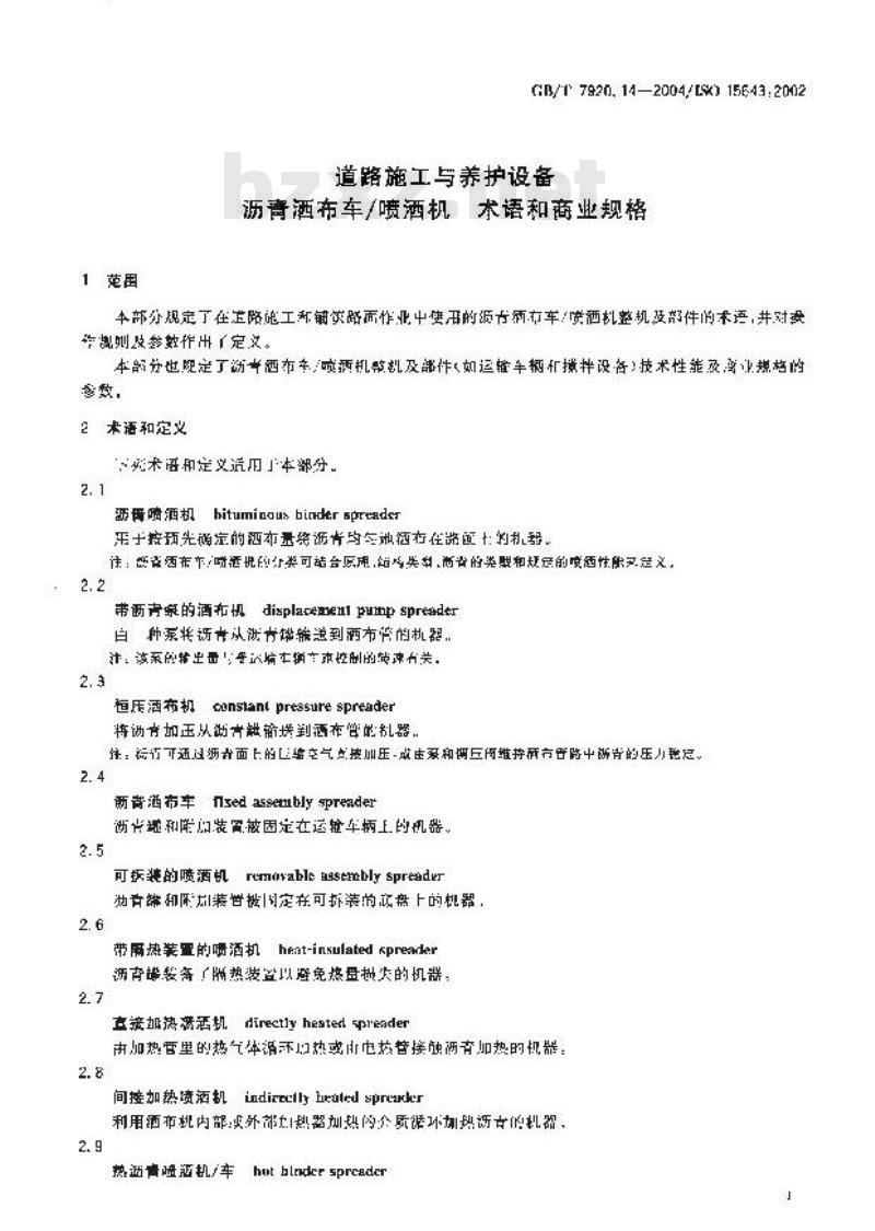 GB/T 7920.14-2004 道路施工与养护设备 沥青洒布车/喷洒机 术语和商业规格