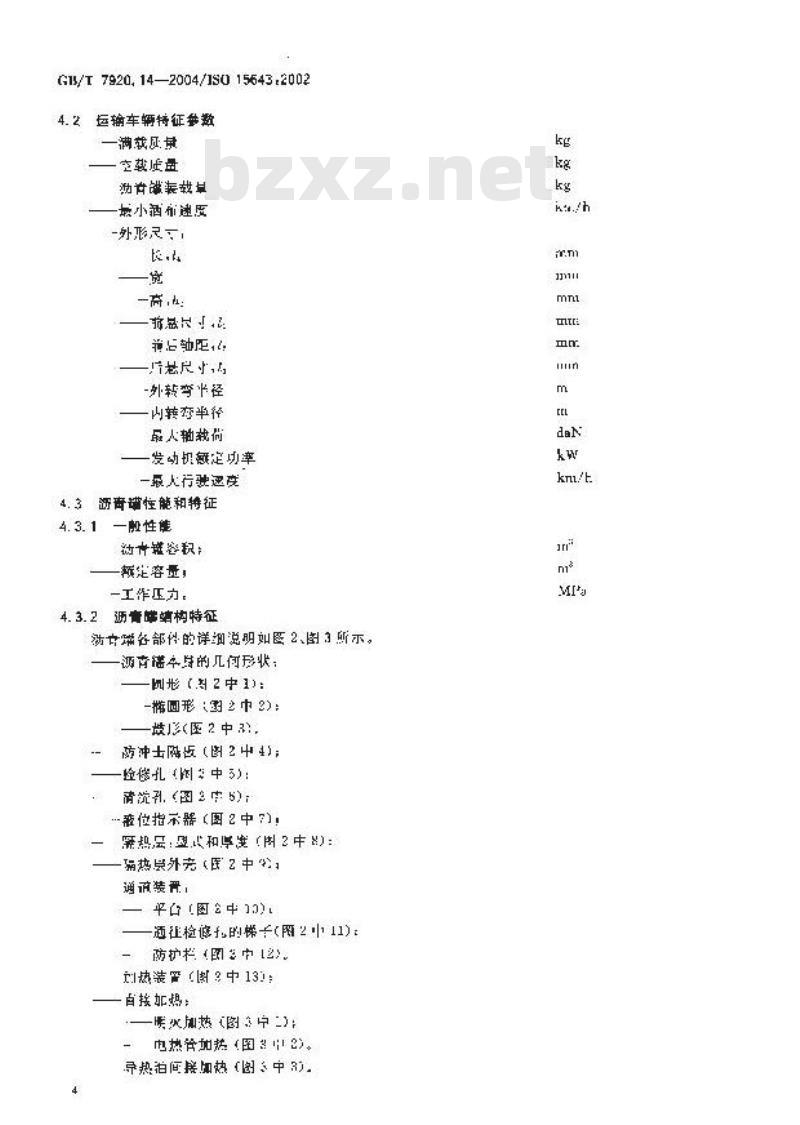 GB/T 7920.14-2004 道路施工与养护设备 沥青洒布车/喷洒机 术语和商业规格