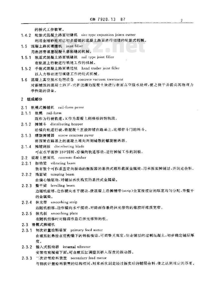 GB/T 7920.13-1987 混凝土路面铺筑机械与设备术语
