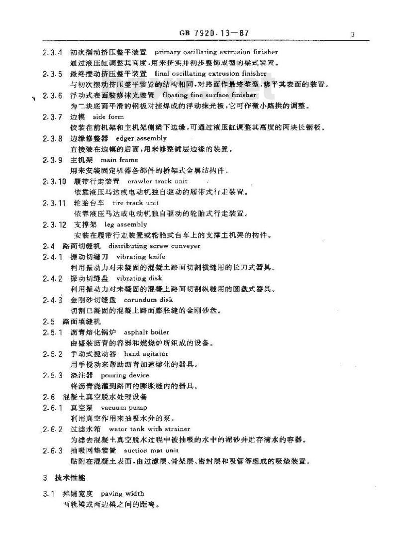 GB/T 7920.13-1987 混凝土路面铺筑机械与设备术语