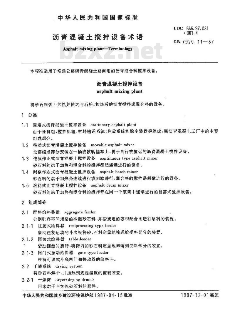 GB/T 7920.11-1987 沥青混凝土搅拌设备术语