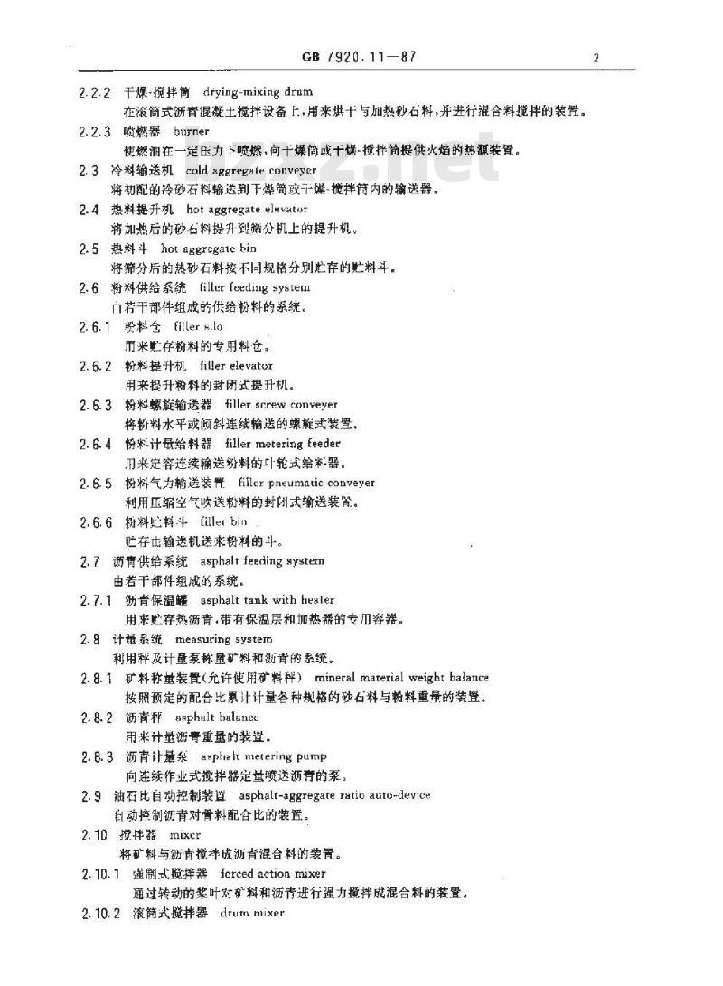 GB/T 7920.11-1987 沥青混凝土搅拌设备术语