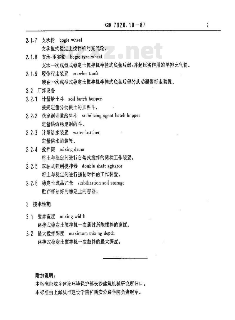 GB/T 7920.10-1987 混凝土搅拌机械术语