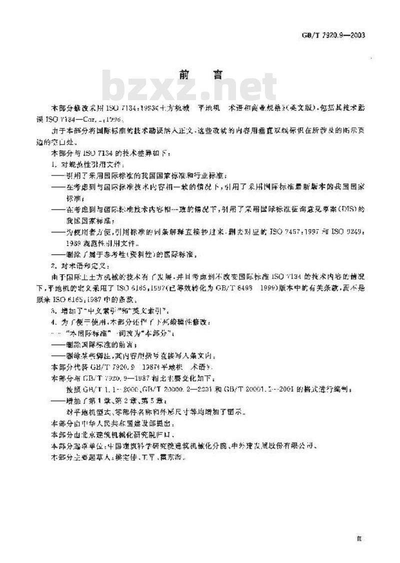 GB/T 7920.9-2003 土方机械平地机术语和商业规格