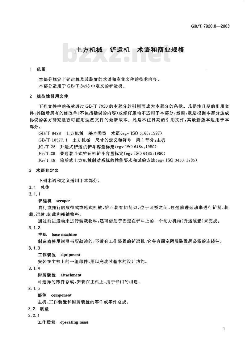 GB/T 7920.8-2003 土方机械铲运机术语和商业规格