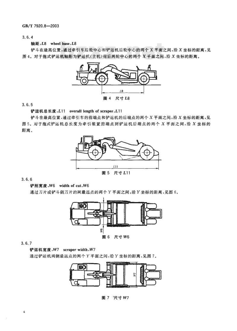 GB/T 7920.8-2003 土方机械铲运机术语和商业规格
