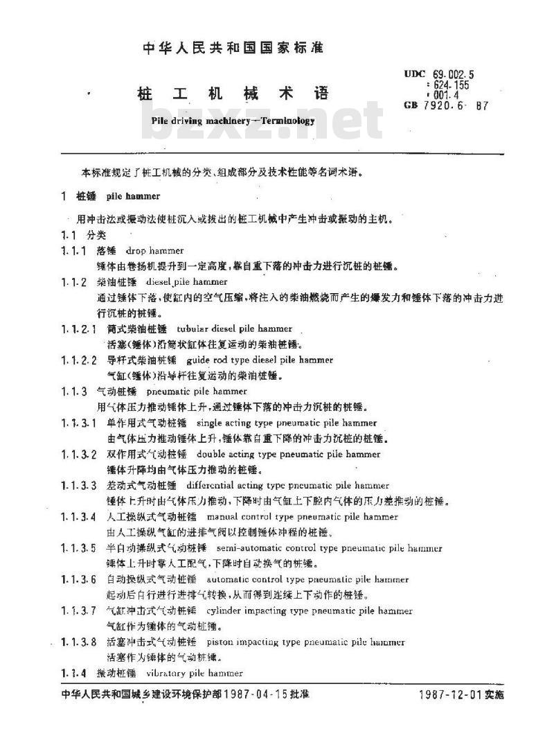 GB/T 7920.6-1987 桩工机械术语