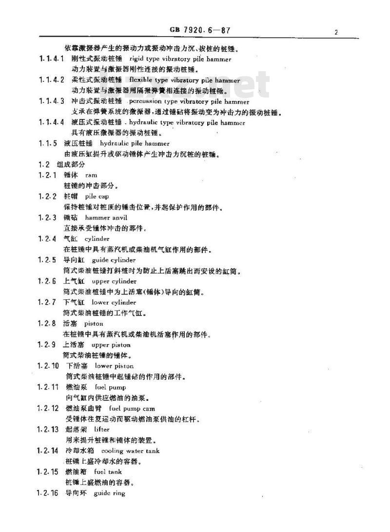 GB/T 7920.6-1987 桩工机械术语