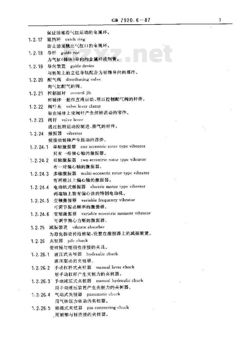 GB/T 7920.6-1987 桩工机械术语