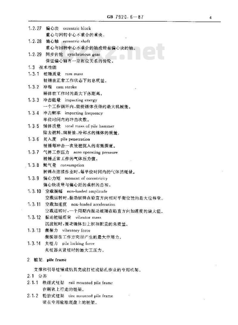 GB/T 7920.6-1987 桩工机械术语