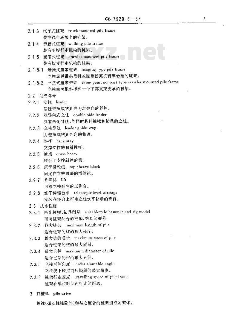 GB/T 7920.6-1987 桩工机械术语