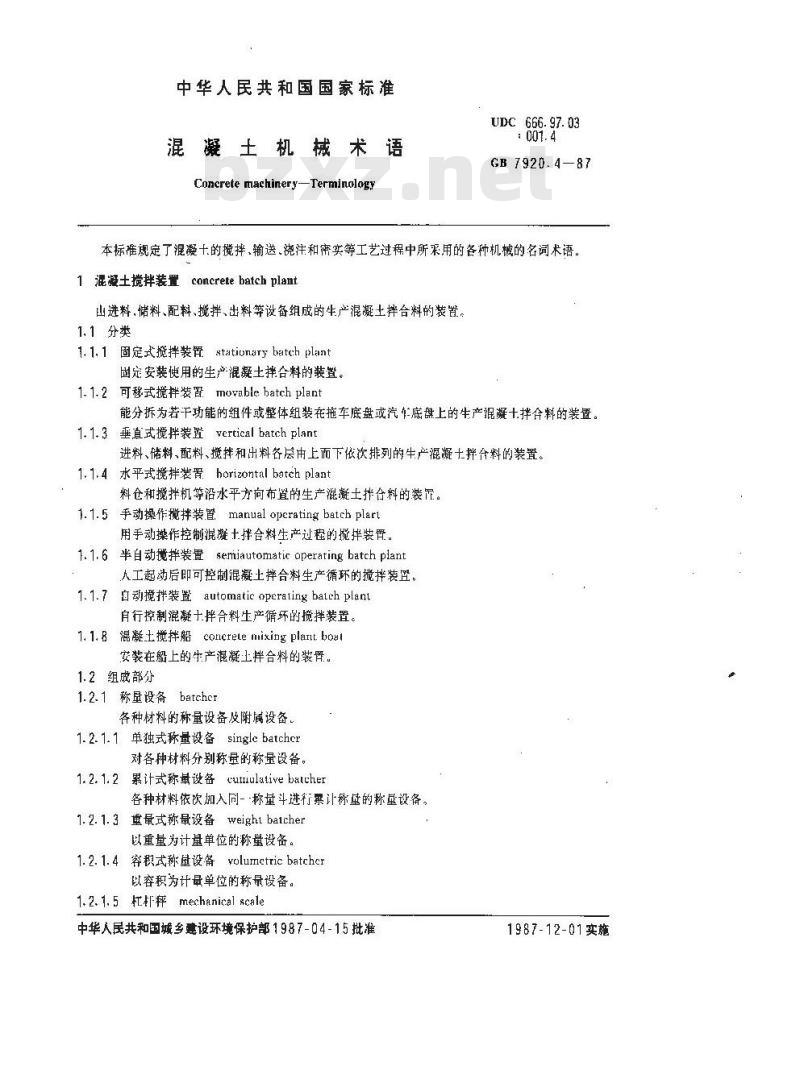 GB/T 7920.4-1987 混凝土机械术语
