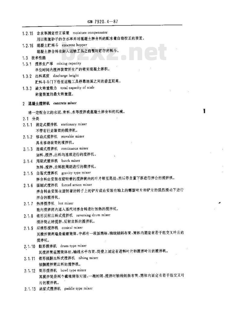 GB/T 7920.4-1987 混凝土机械术语
