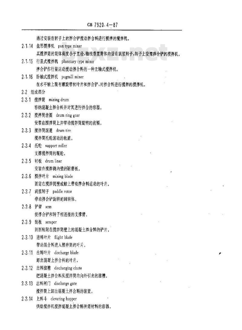 GB/T 7920.4-1987 混凝土机械术语