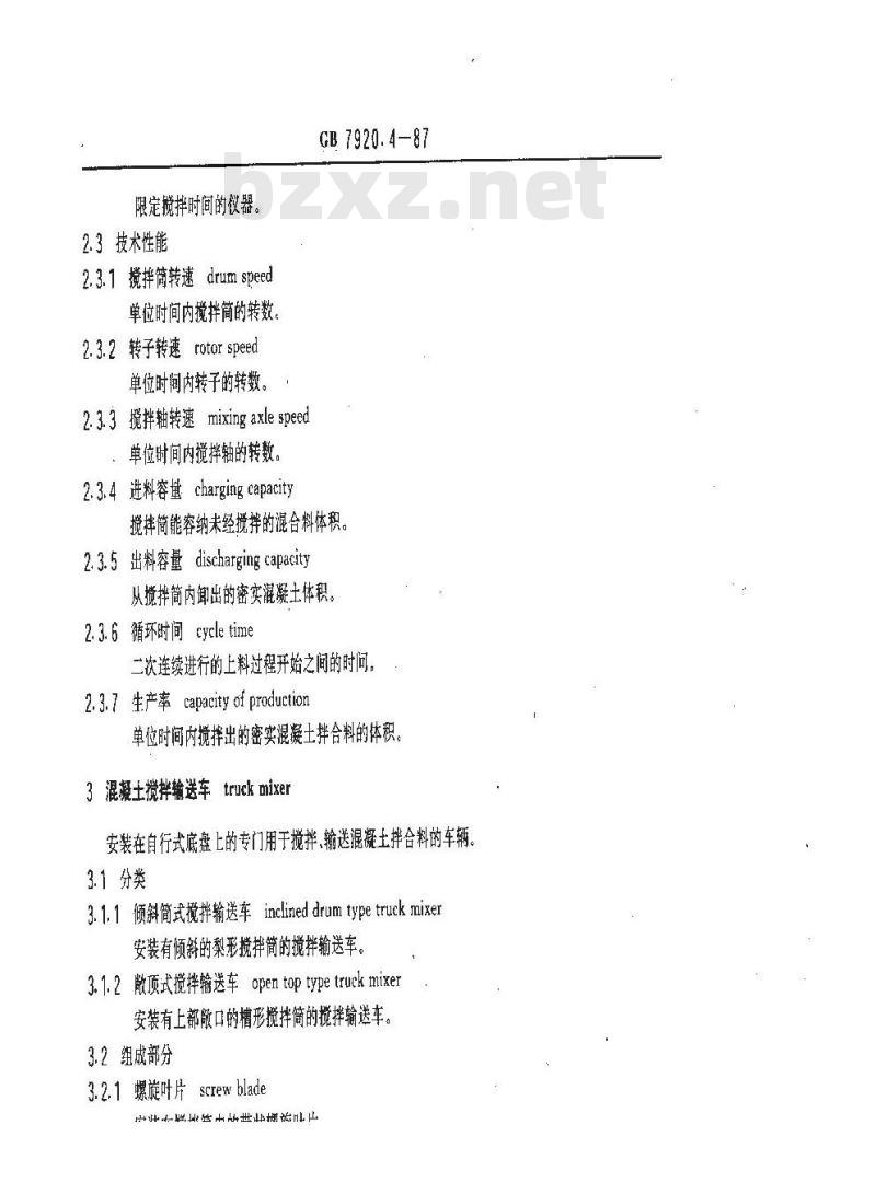 GB/T 7920.4-1987 混凝土机械术语