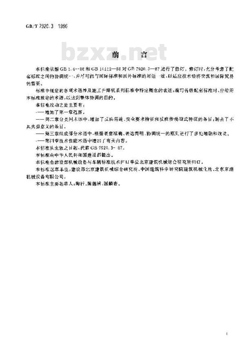 GB/T 7920.3-1996 施工升降机 术语