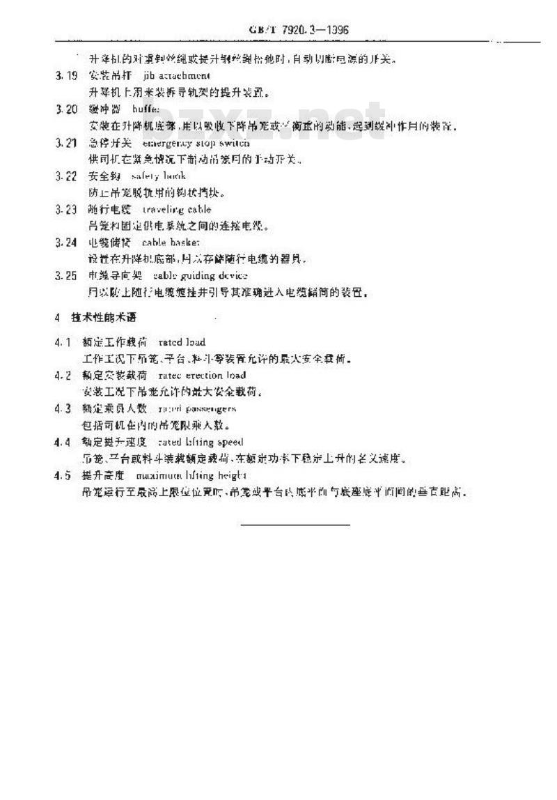 GB/T 7920.3-1996 施工升降机 术语